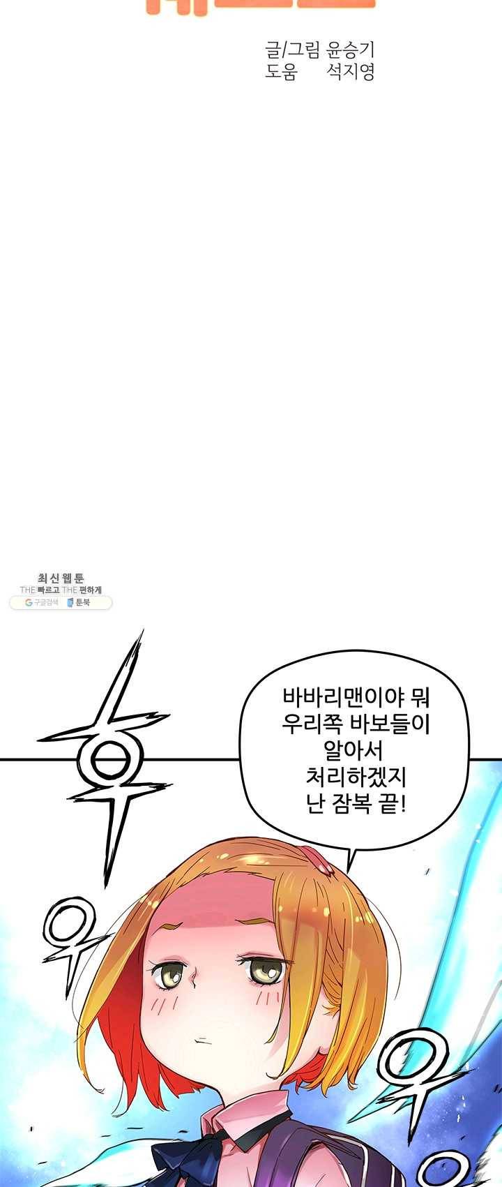 먼치킨 퀘스트 33화 4
