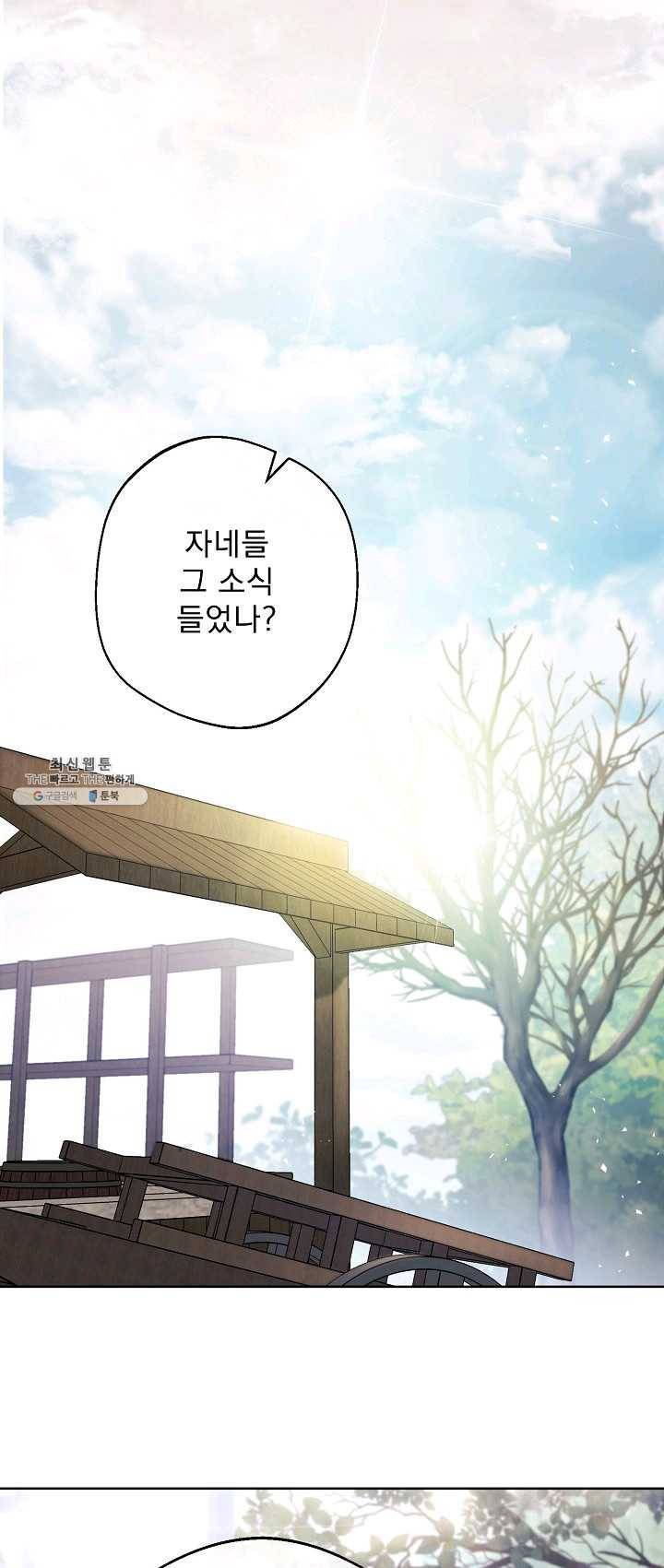 공작부인의 50가지 티 레시피 127화 1