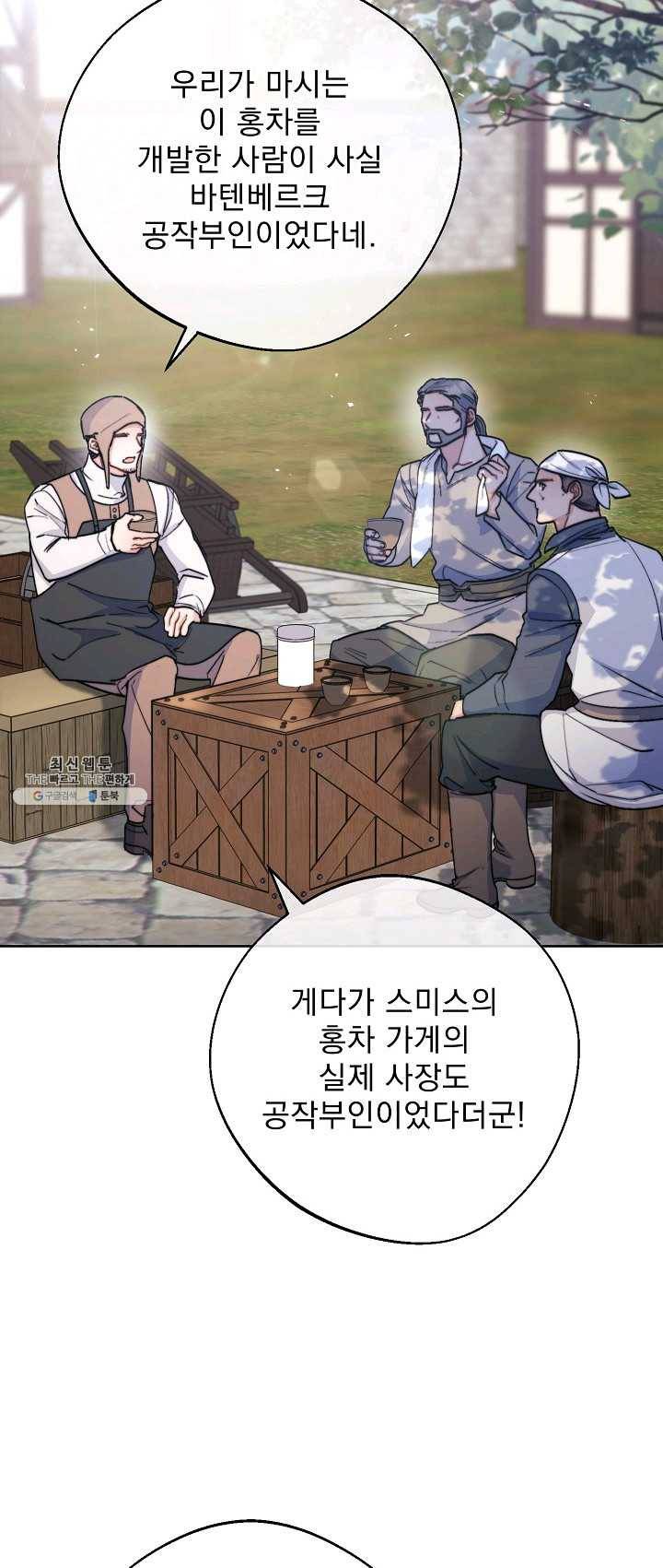 공작부인의 50가지 티 레시피 127화 2