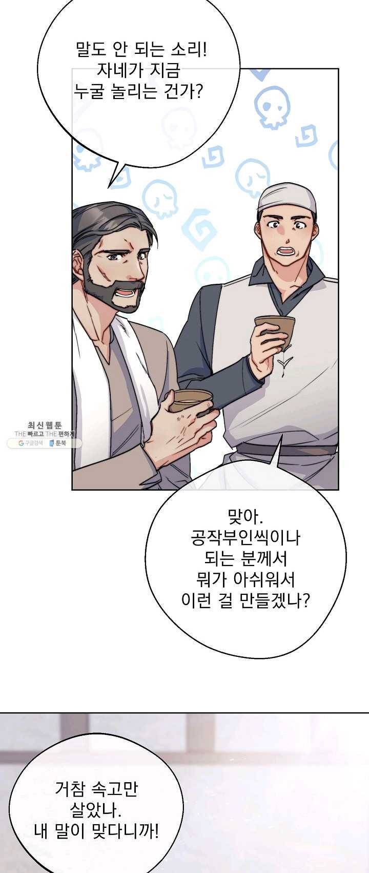 공작부인의 50가지 티 레시피 127화 3