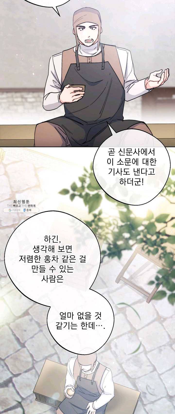 공작부인의 50가지 티 레시피 127화 4