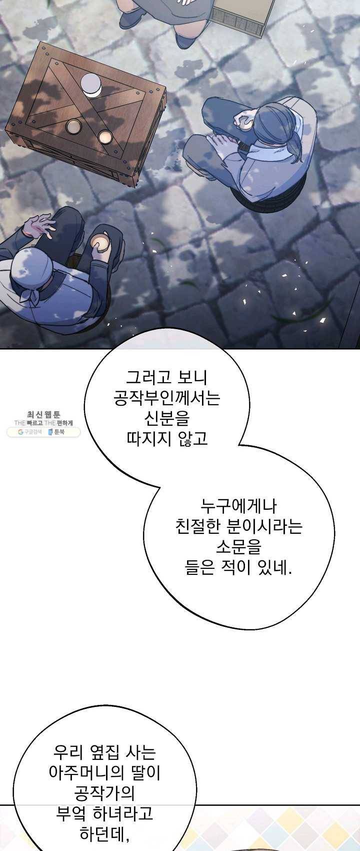 공작부인의 50가지 티 레시피 127화 5