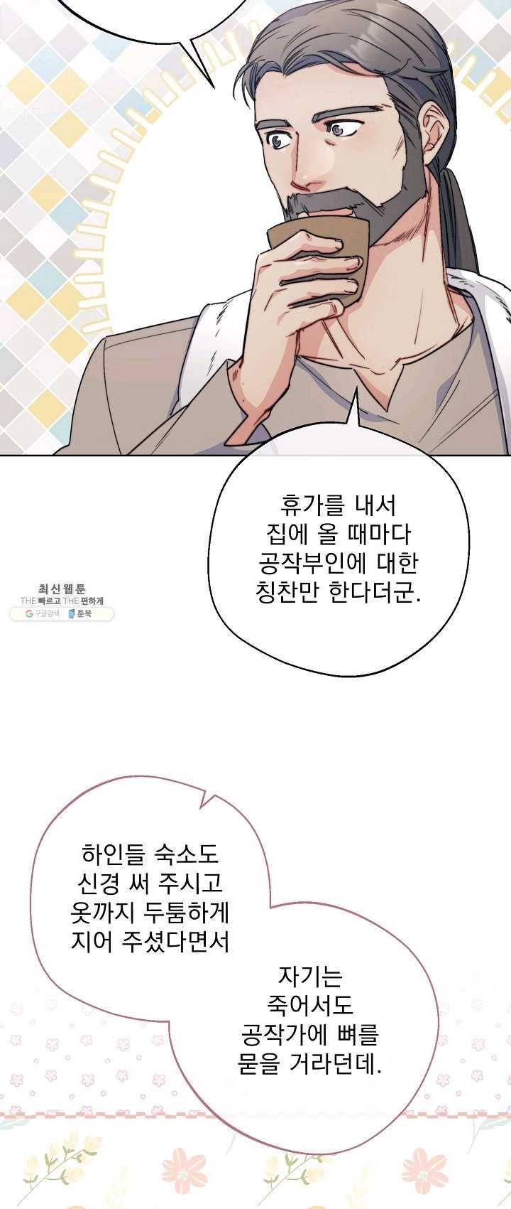 공작부인의 50가지 티 레시피 127화 6