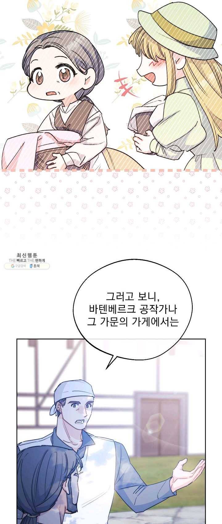 공작부인의 50가지 티 레시피 127화 7