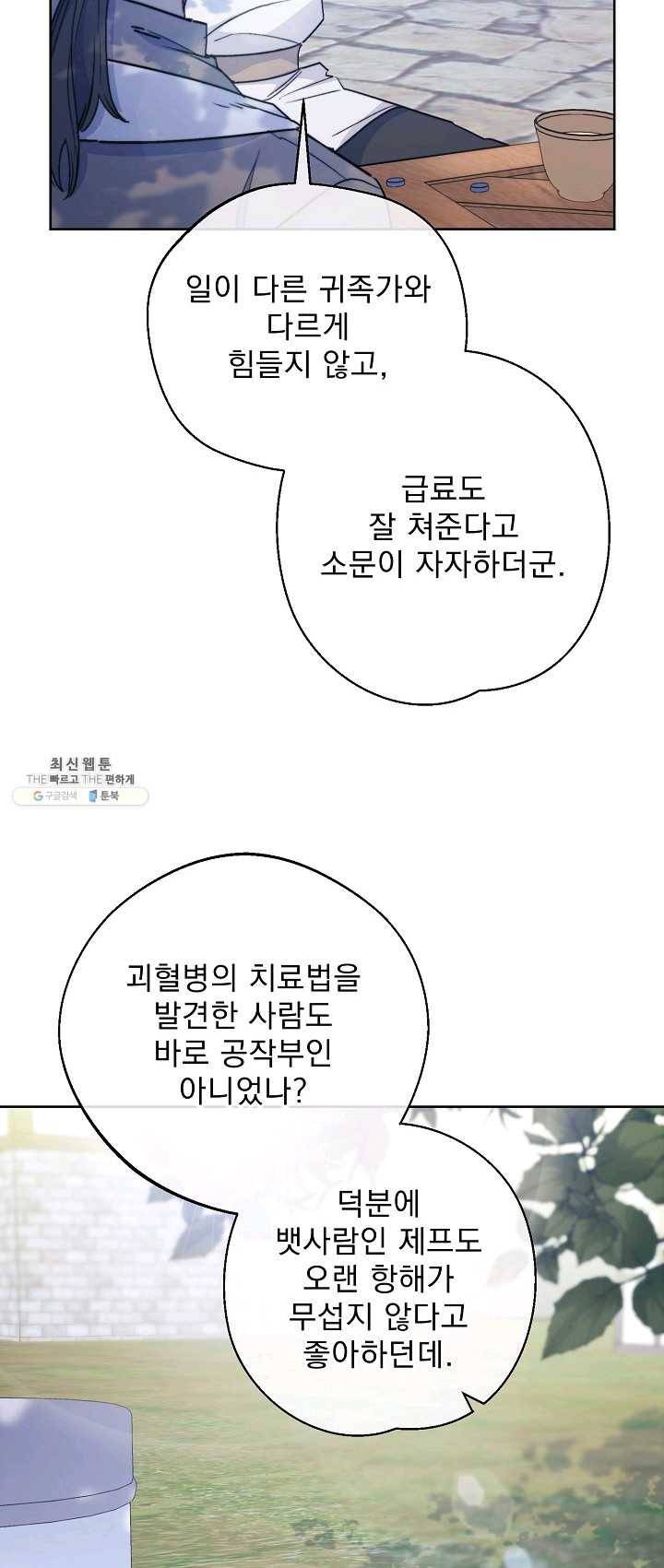 공작부인의 50가지 티 레시피 127화 8