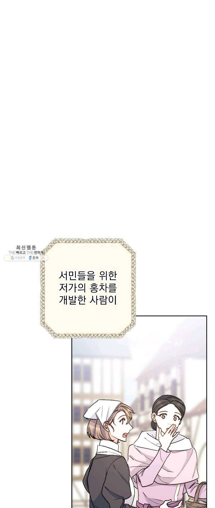 공작부인의 50가지 티 레시피 127화 10