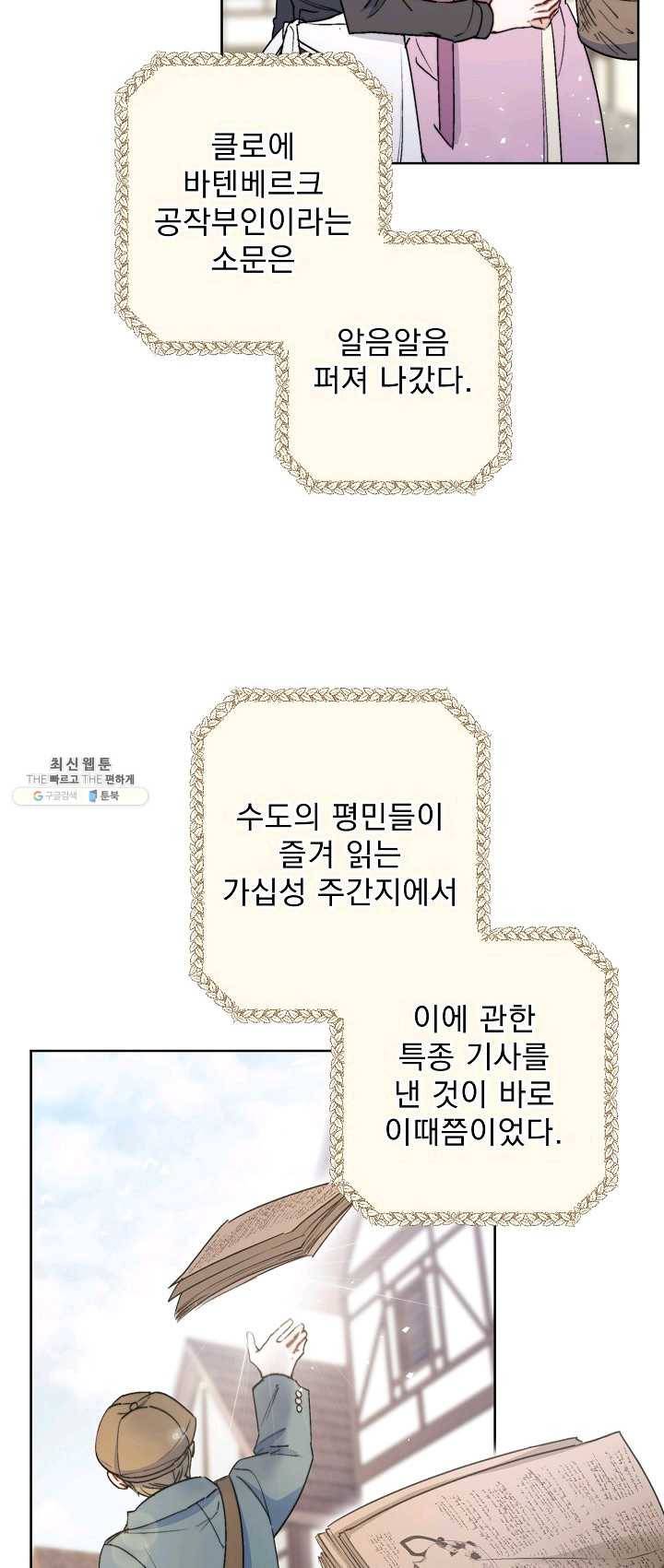 공작부인의 50가지 티 레시피 127화 11