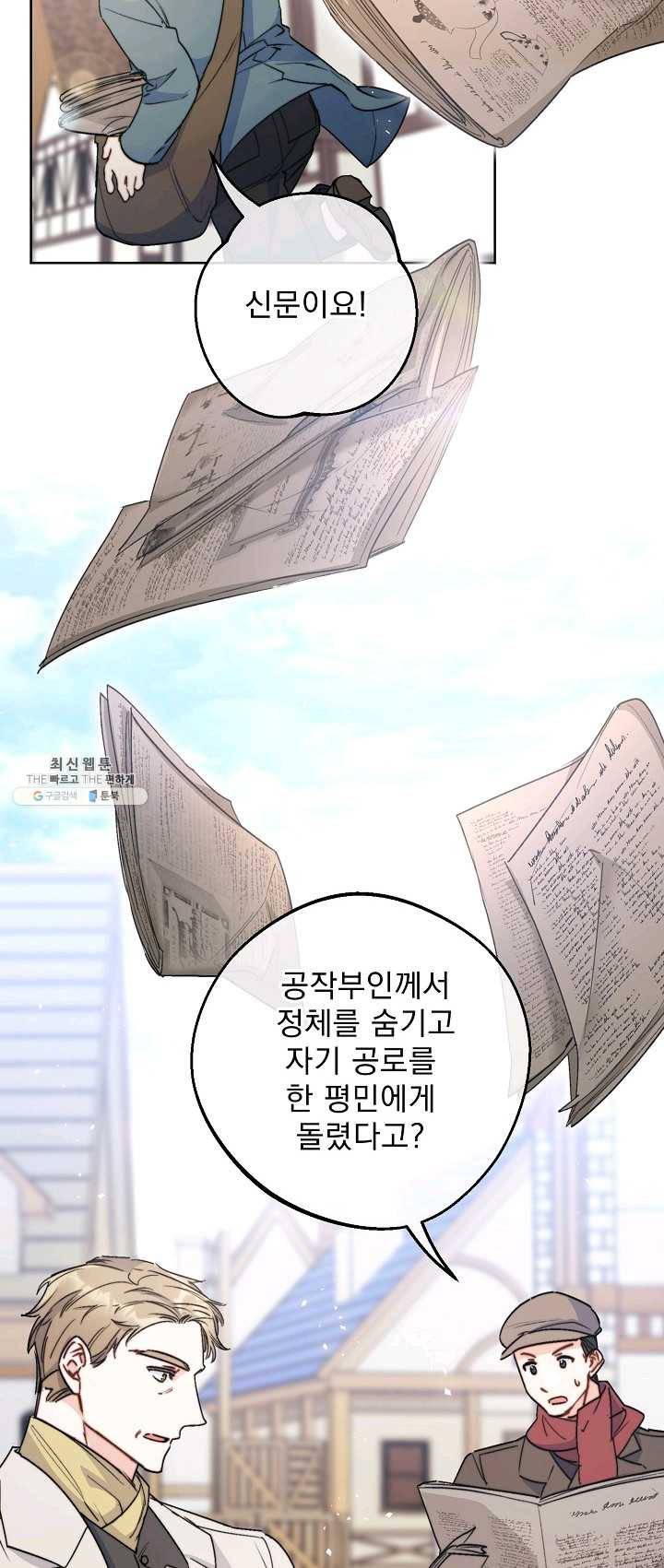 공작부인의 50가지 티 레시피 127화 12