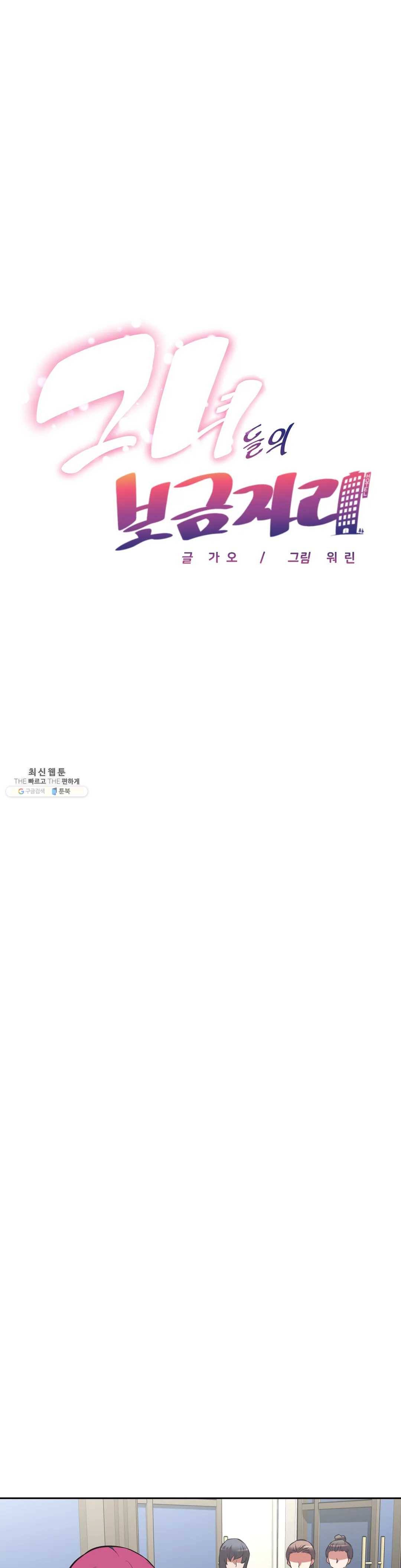 그녀들의 보금자리 50화 1