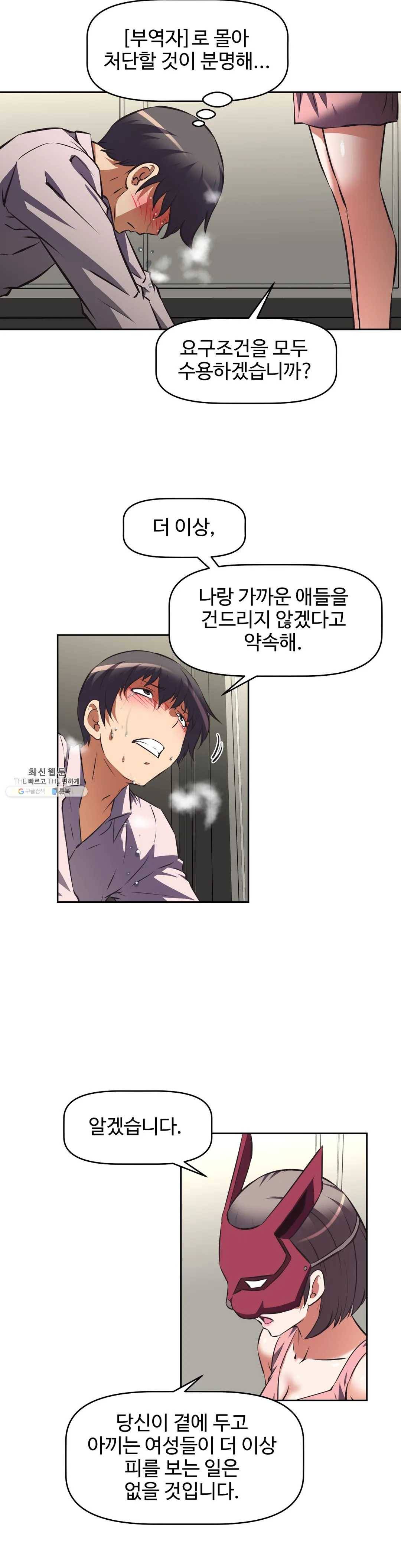 그녀들의 보금자리 50화 6