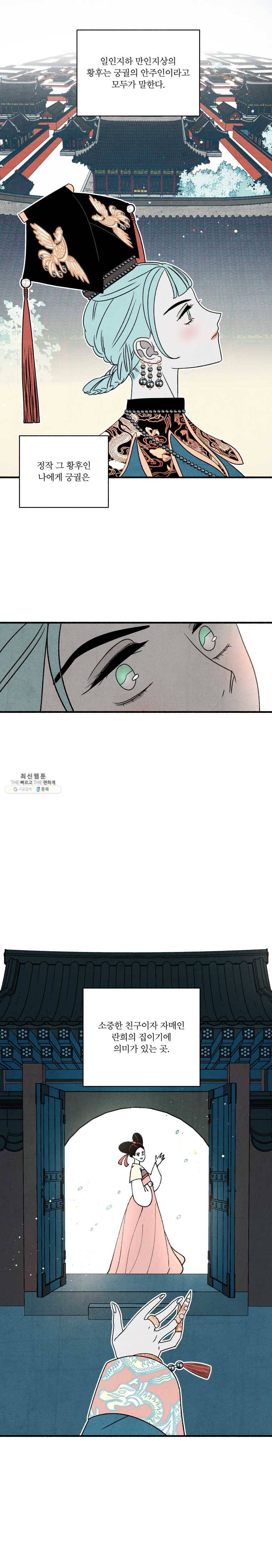 후궁공략 59화 1