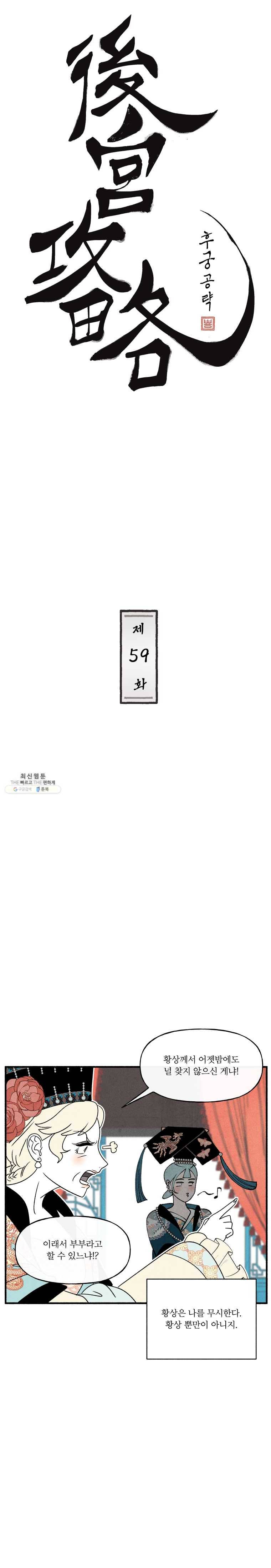 후궁공략 59화 2