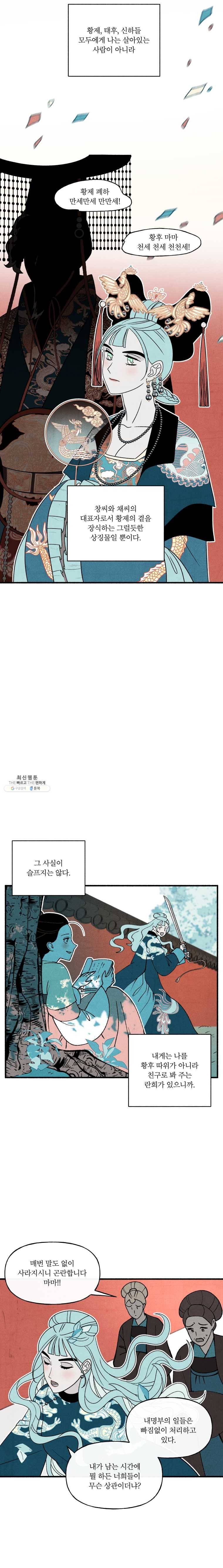 후궁공략 59화 3