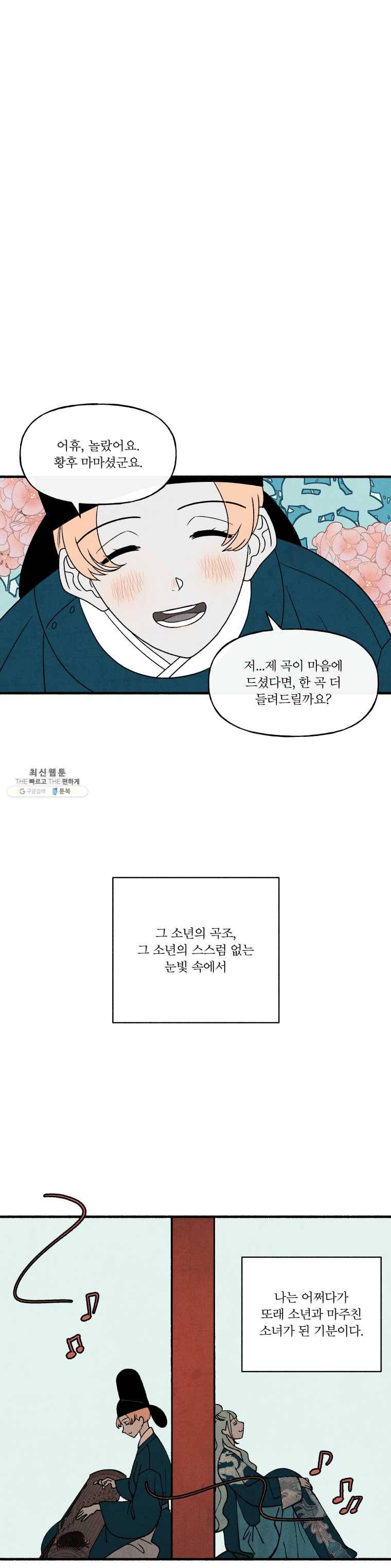 후궁공략 59화 5