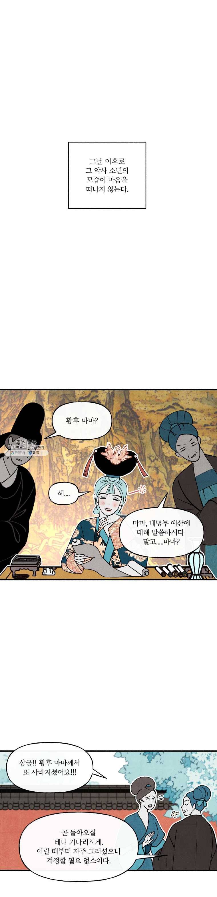 후궁공략 59화 6