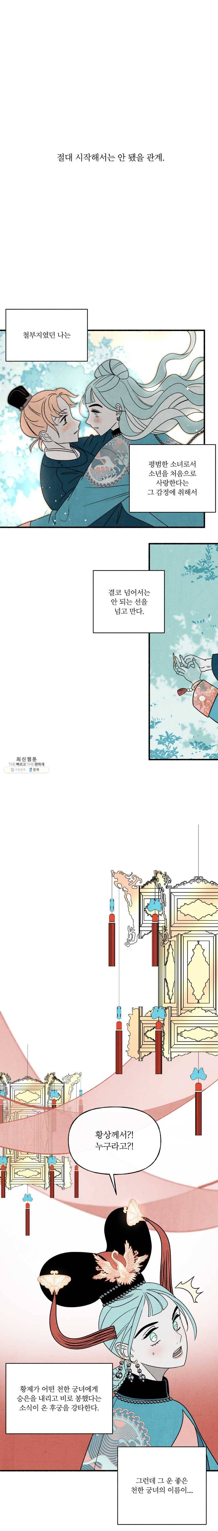 후궁공략 59화 7