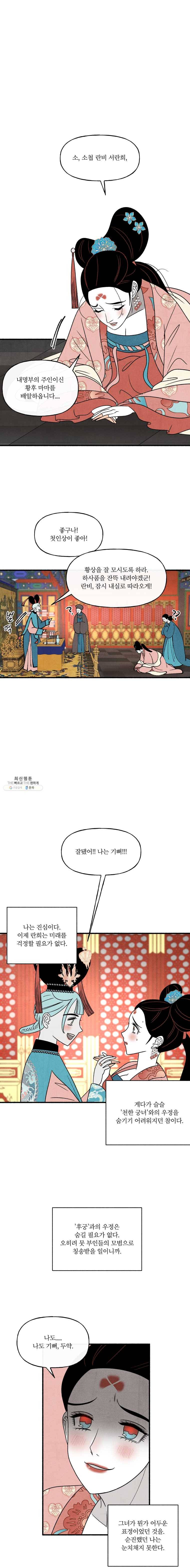 후궁공략 59화 8