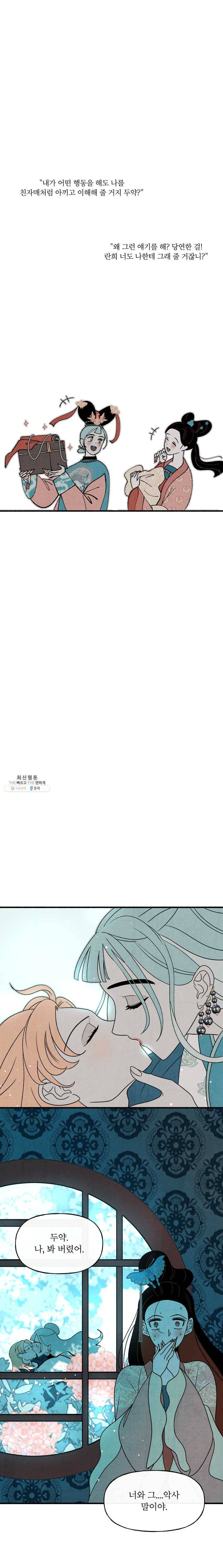 후궁공략 59화 9