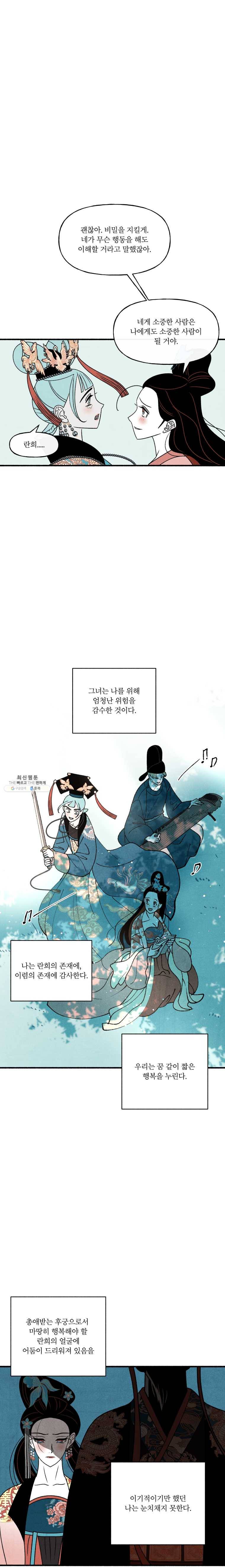 후궁공략 59화 10