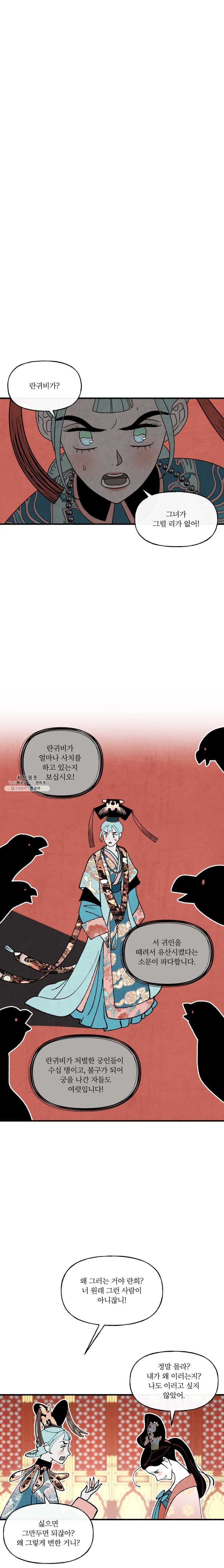 후궁공략 59화 11
