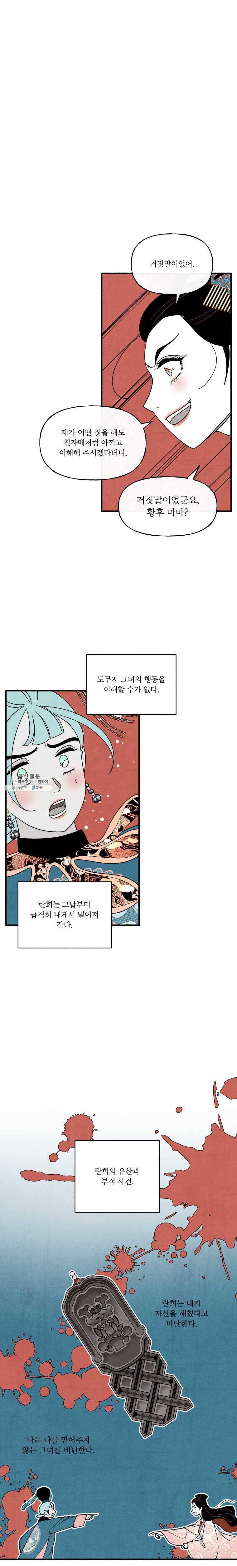 후궁공략 59화 12