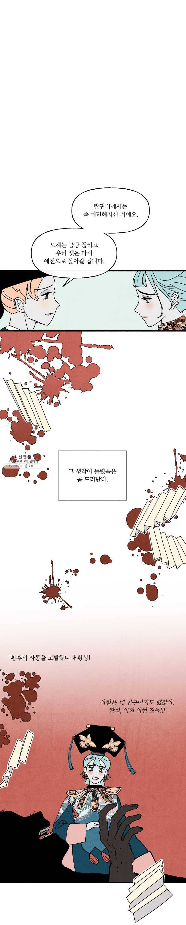 후궁공략 59화 13