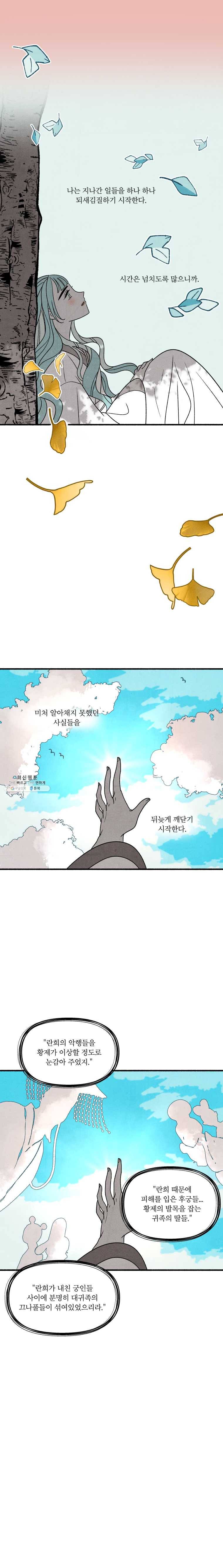 후궁공략 59화 15