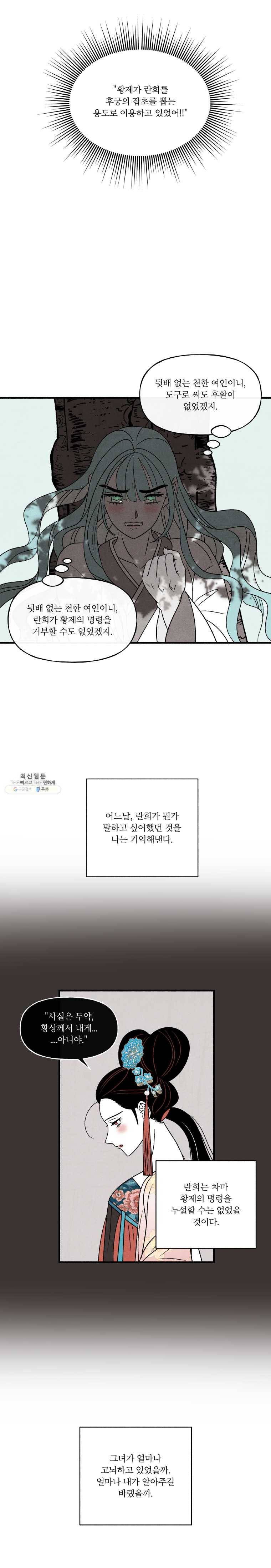 후궁공략 59화 16