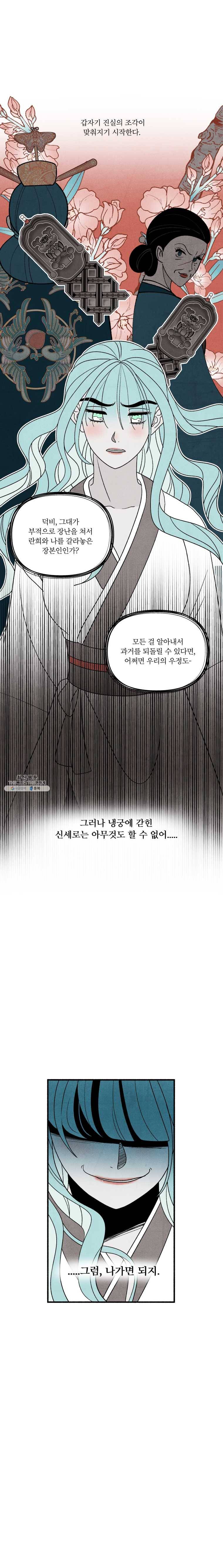 후궁공략 59화 20