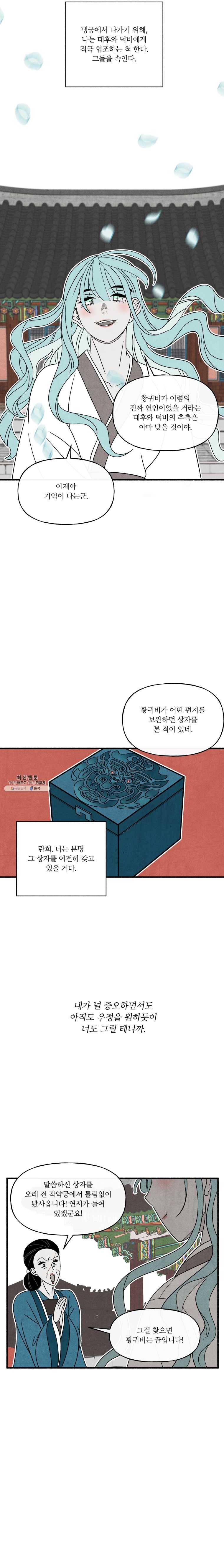 후궁공략 59화 21