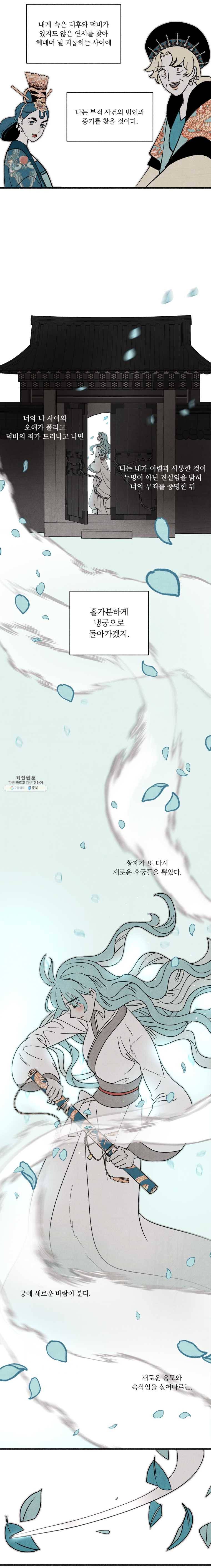 후궁공략 59화 22
