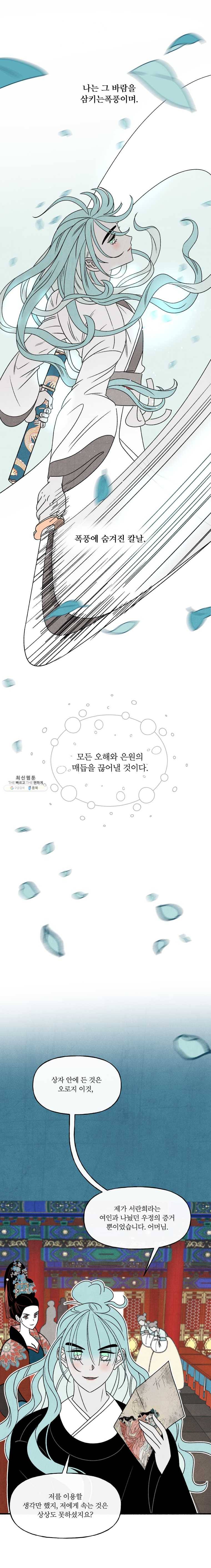 후궁공략 59화 23