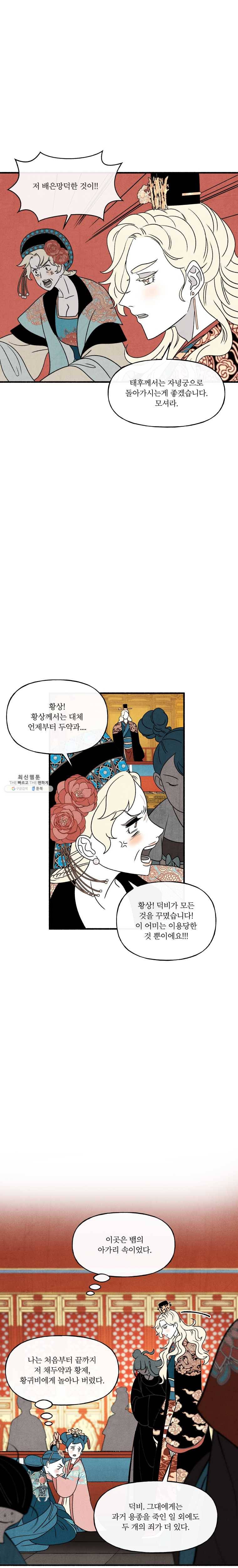 후궁공략 59화 24