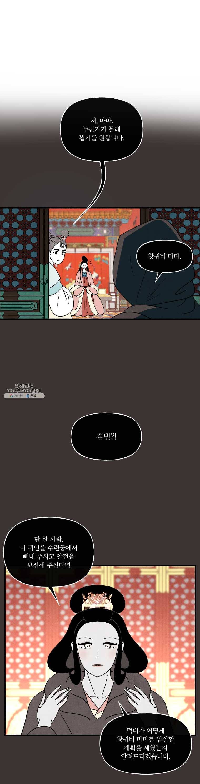 후궁공략 59화 26
