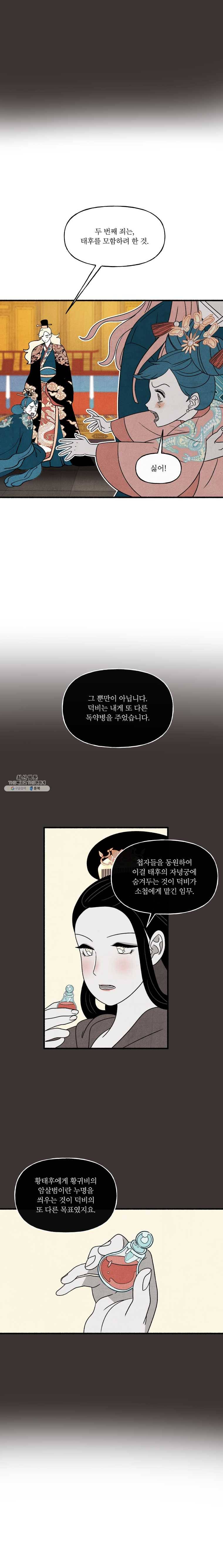 후궁공략 59화 27