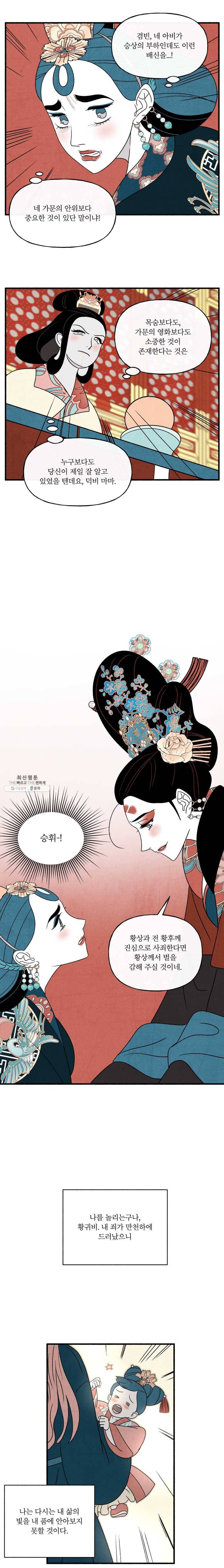 후궁공략 59화 28