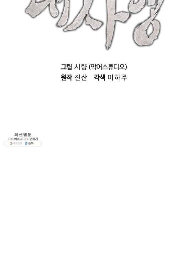 대사형 36화 6