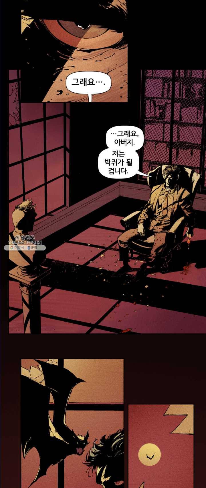 배트맨 13화 2