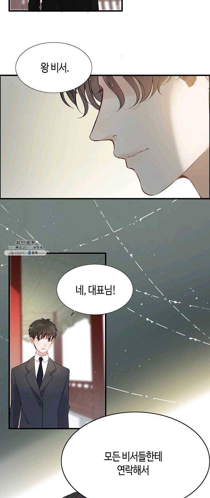 속도위반 대표님과 계약 아내 281화 2