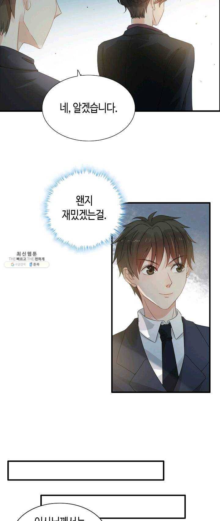 속도위반 대표님과 계약 아내 281화 5
