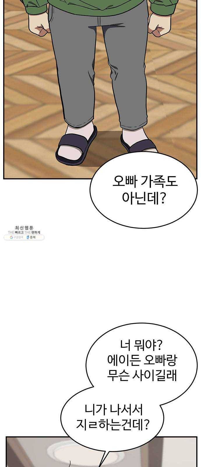 나를 바꿔줘 에이든 13 6
