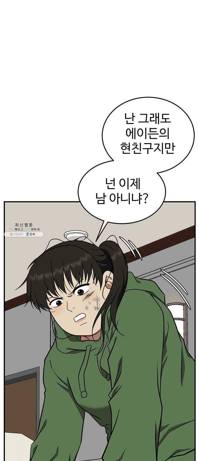 나를 바꿔줘 에이든 13 89