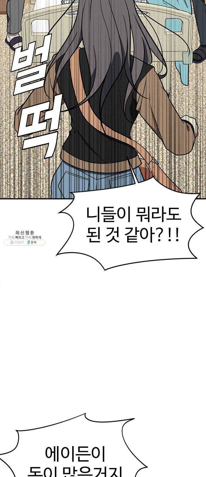 나를 바꿔줘 에이든 13 109
