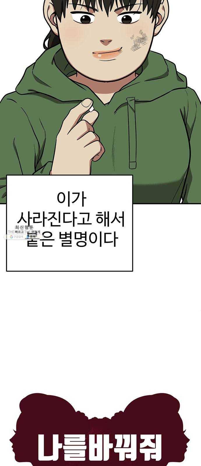 나를 바꿔줘 에이든 13 117