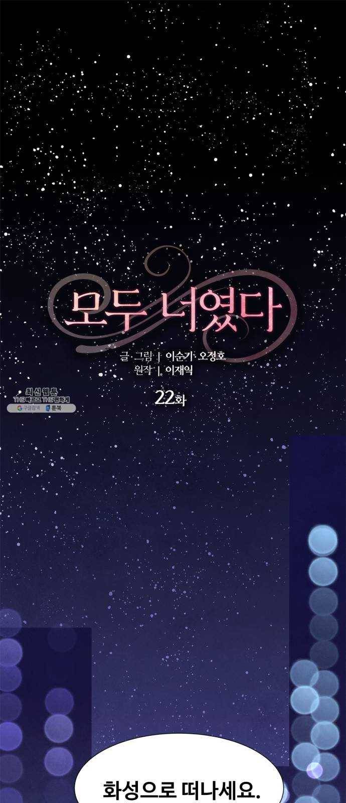 모두 너였다 22화 1