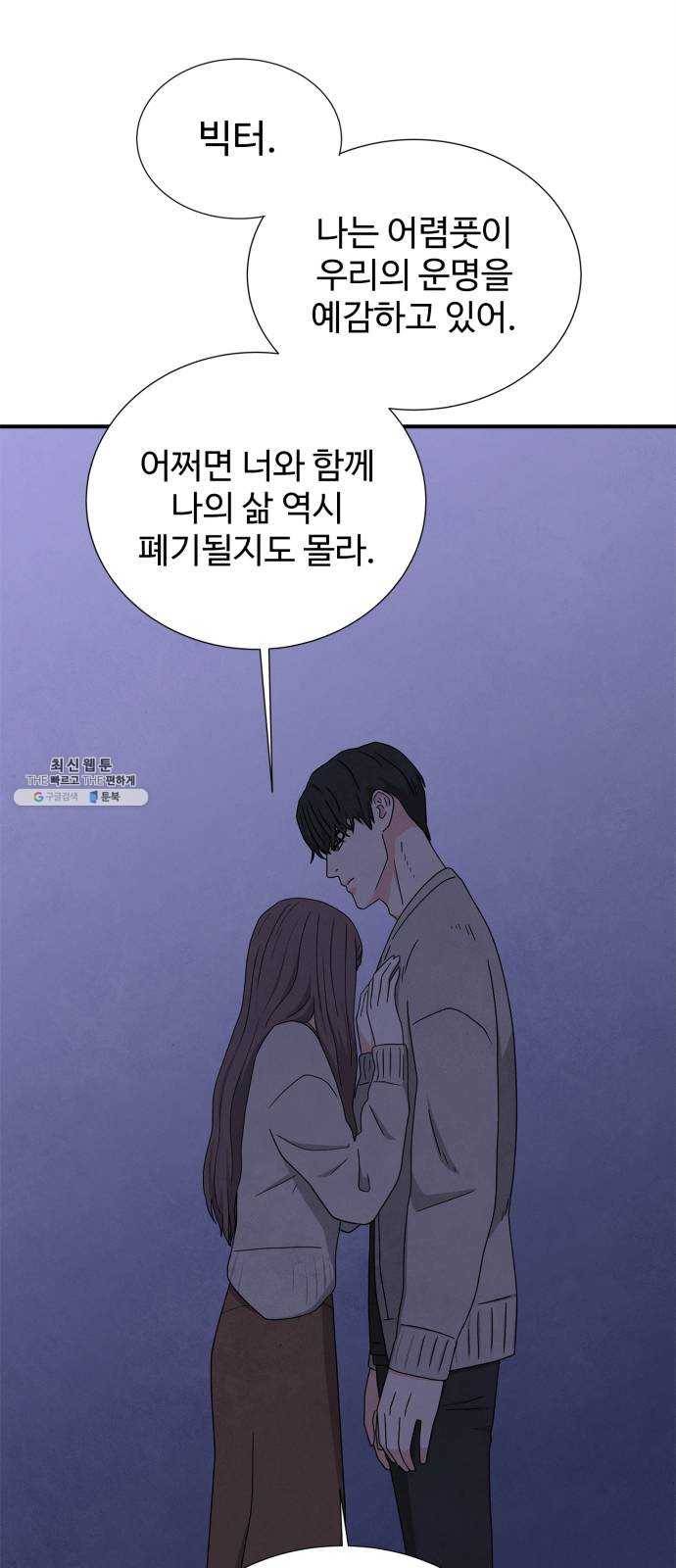 모두 너였다 22화 5