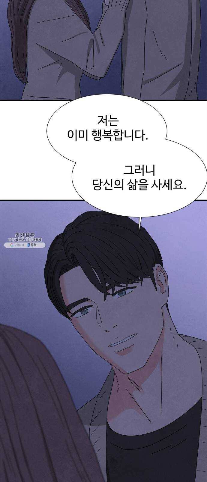 모두 너였다 22화 7