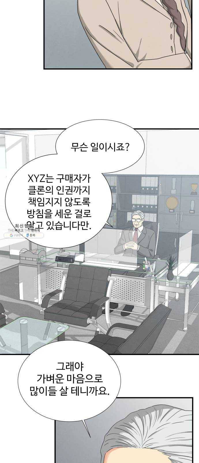 모두 너였다 22화 18
