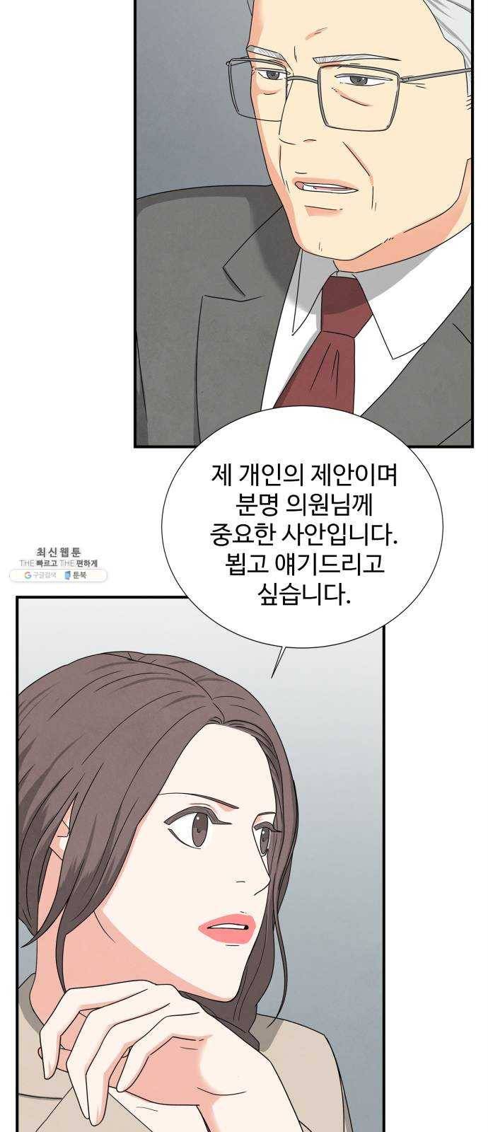 모두 너였다 22화 19