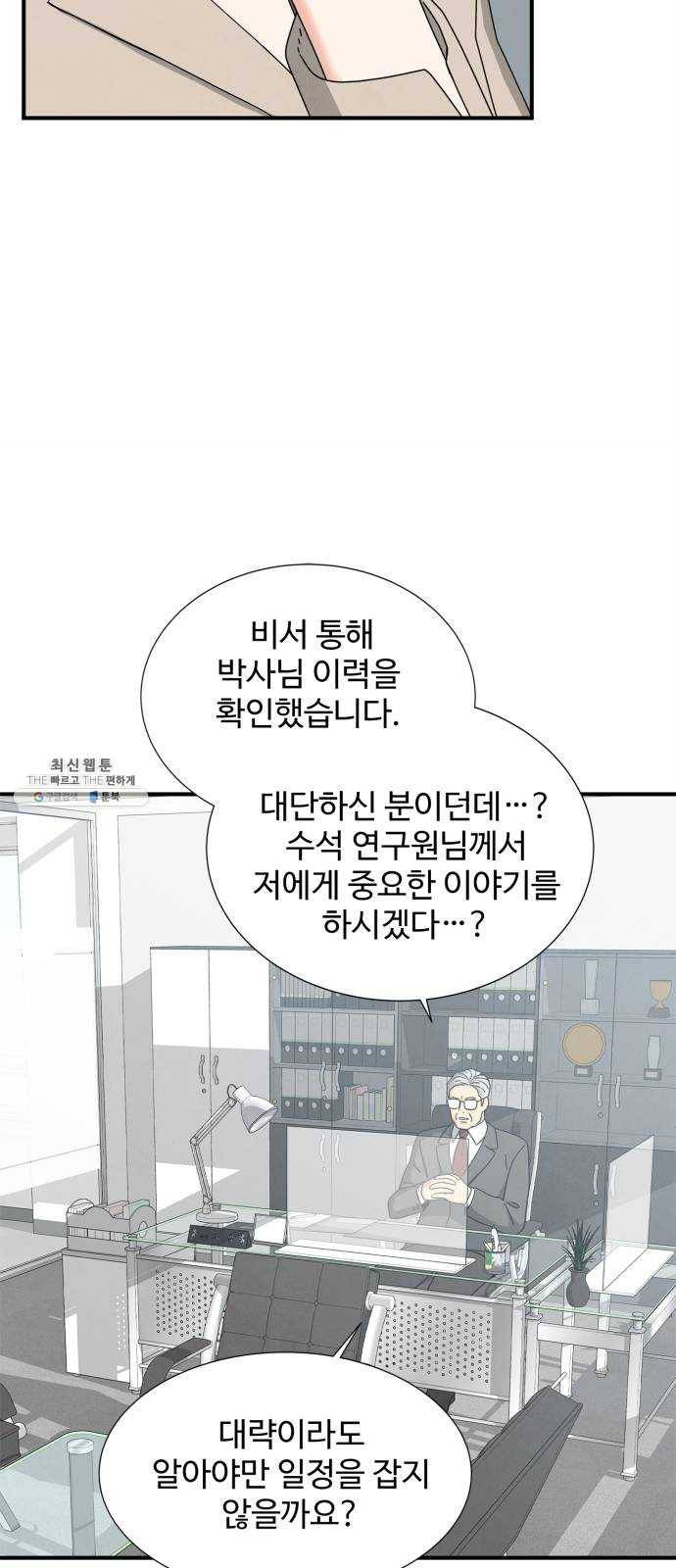 모두 너였다 22화 20
